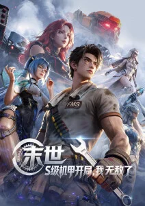 候鸟计划科幻经典免费观看